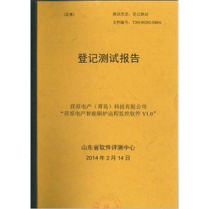 “荏原電產(chǎn)智能鍋爐遠(yuǎn)程監(jiān)控軟件V1.0”登記測(cè)試報(bào)告