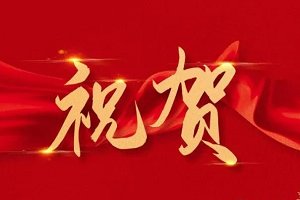 太陽集團(tuán)tcy8722的官方網(wǎng)站北京事務(wù)所正式成立——業(yè)務(wù)版圖再拓，助力京津冀地區(qū)發(fā)展